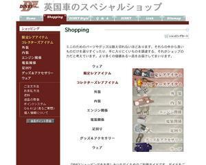 ＤＩＮＫＹ　Ｉｎｃ　ＨＰのSHOPPING SITEが進化