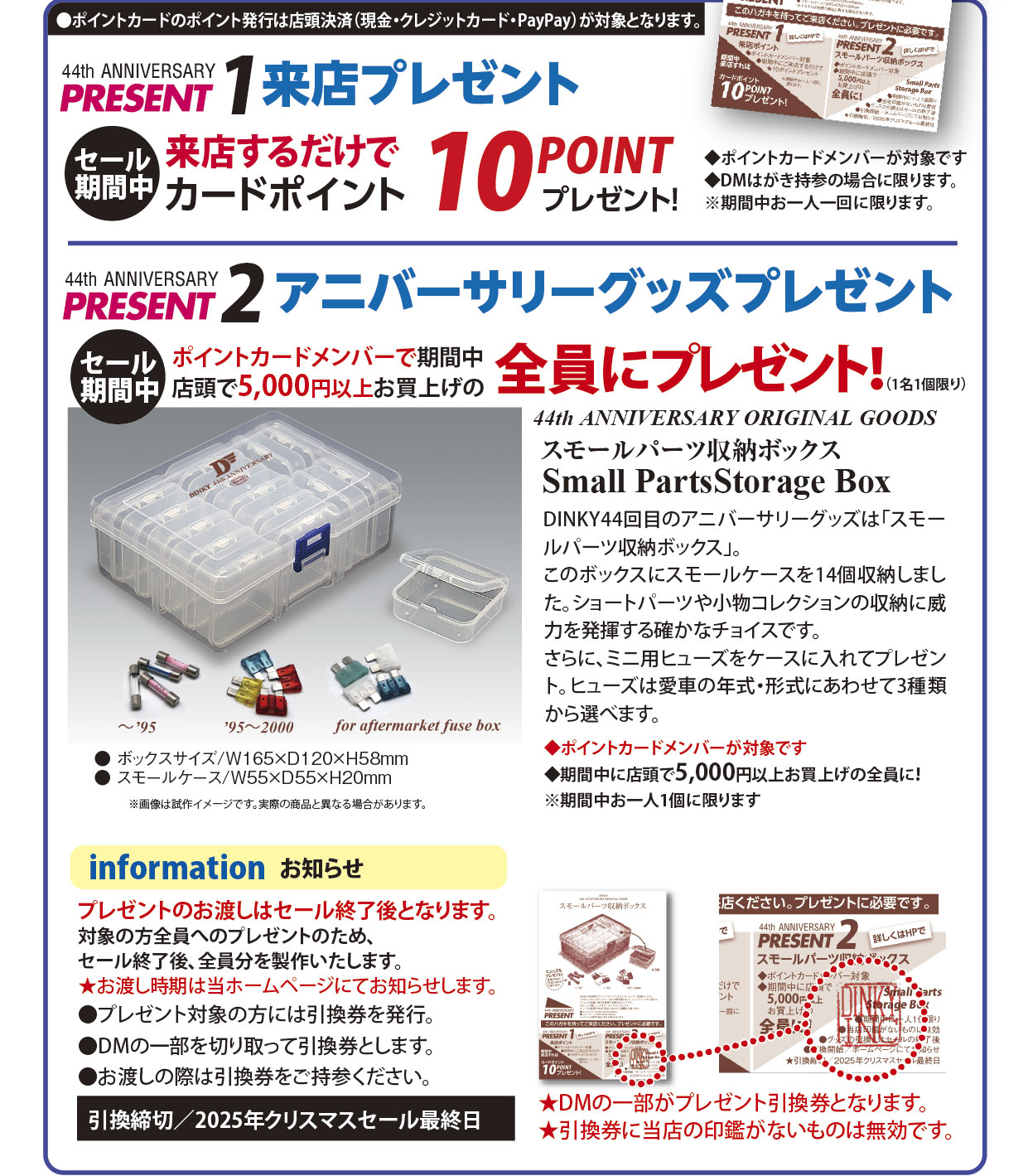 44nd Anniversary 1来店プレゼント　2アニバーサリーグッズプレゼント