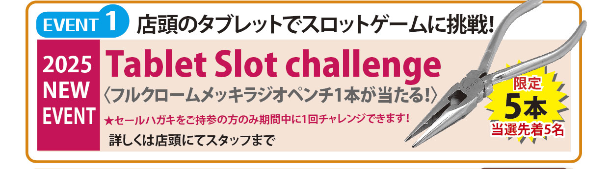 EVENT1 スロットゲームに挑戦