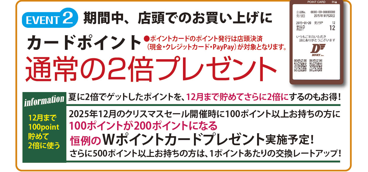 EVENT2 ポイント2倍